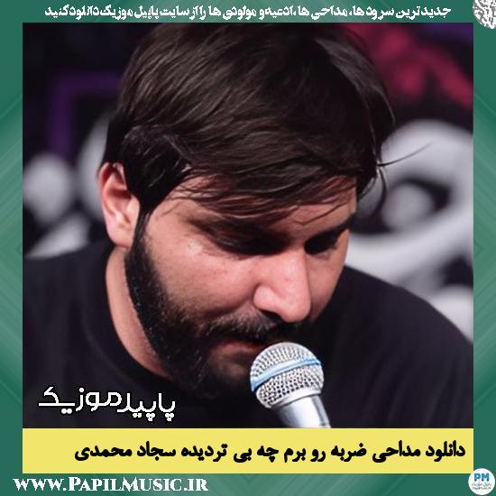 دانلود آهنگ ضربه رو برم چه بی تردیده از سجاد محمدی